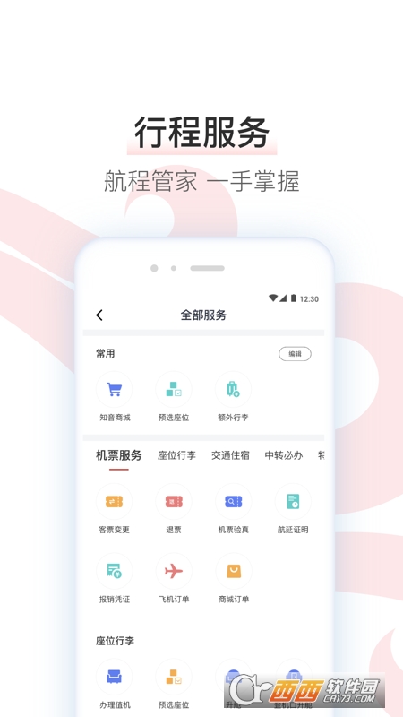 中国国航app实名认证 V7.2.1 安卓版截图2