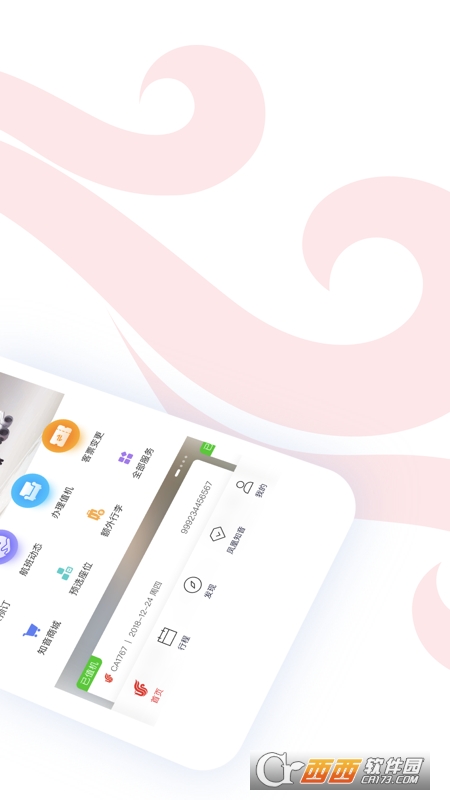 中国国航app实名认证 V7.2.1 安卓版截图3