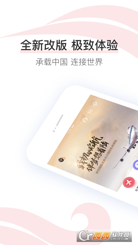 中国国航app实名认证 V7.2.1 安卓版截图4