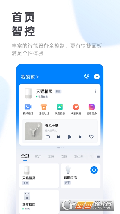 手机天猫精灵app V6.8.1安卓版截图2