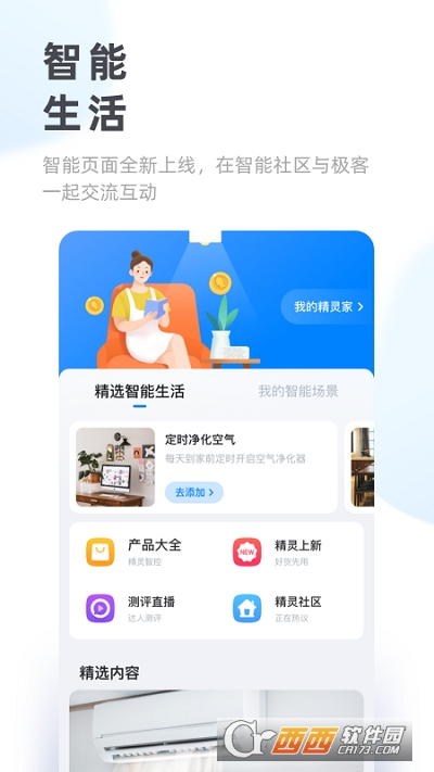 手机天猫精灵app V6.8.1安卓版截图3