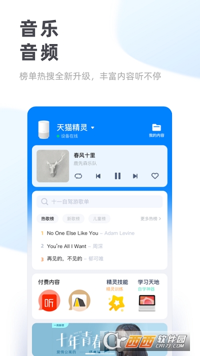 手机天猫精灵app V6.8.1安卓版截图4