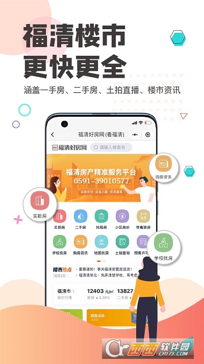 看福清新闻客户端 V1.95截图3