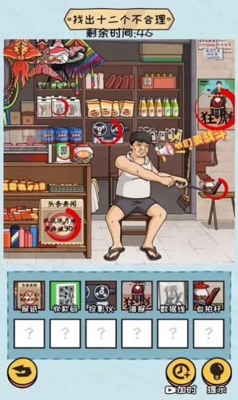 抖个大包袱2游戏免费版下载 V1.0截图1