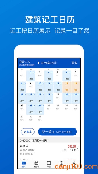 工地考勤app V6.1.6.1 安卓版截图1