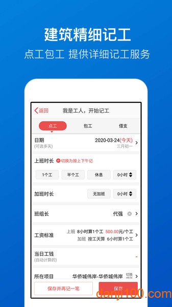 工地考勤app V6.1.6.1 安卓版截图2