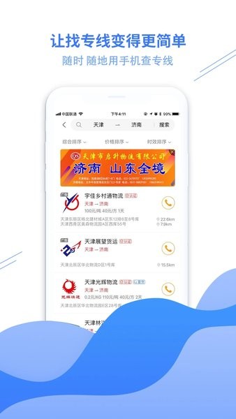 56物流助手网 V3.1.3 官方安卓版截图1