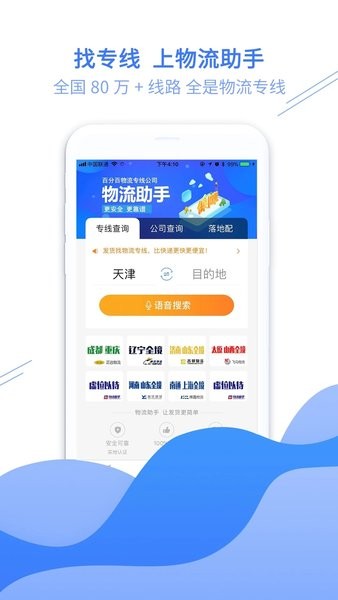 56物流助手网 V3.1.3 官方安卓版截图2