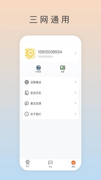 ai智能看家app V1.3.9截图2