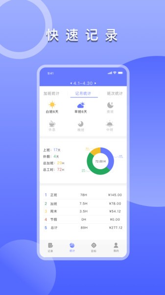 手机上班考勤签到软件 V1.8 安卓版截图1