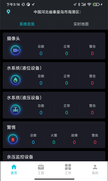 gst掌控消防软件 V3.0.5 安卓版截图1