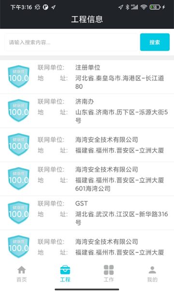 gst掌控消防软件 V3.0.5 安卓版截图2