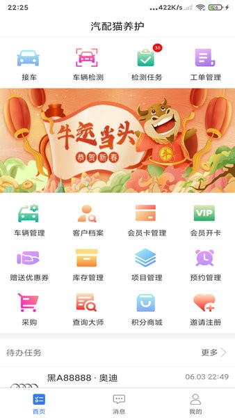 汽配猫养护 V3.1.9 安卓版截图1