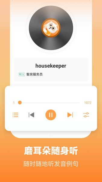 莱特英语app V2.0.3 安卓版截图1