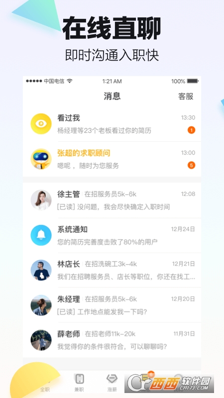 斗米招聘 V6.9.21安卓版截图1