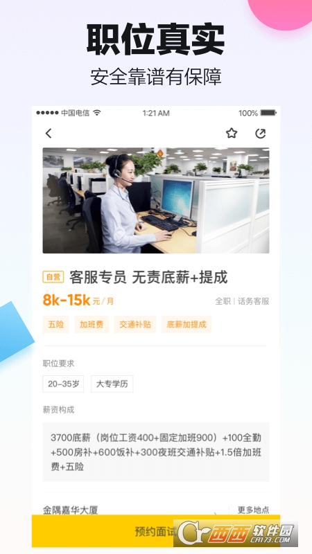 斗米招聘 V6.9.21安卓版截图2
