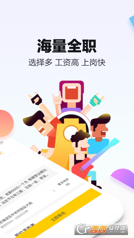 斗米招聘 V6.9.21安卓版截图3