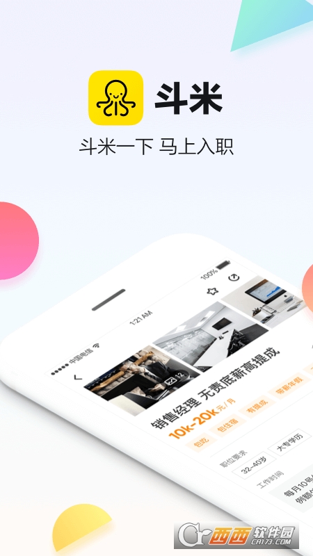 斗米招聘 V6.9.21安卓版截图4
