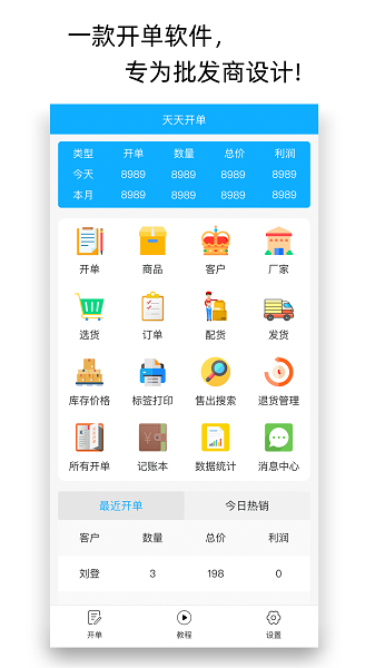 天天开单软件免费 V3.6.2 官方版截图1