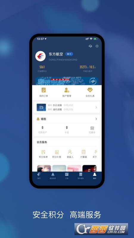 中国东方航空手机客户端 V9.2.12 安卓版截图2