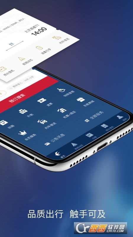 中国东方航空手机客户端 V9.2.12 安卓版截图3