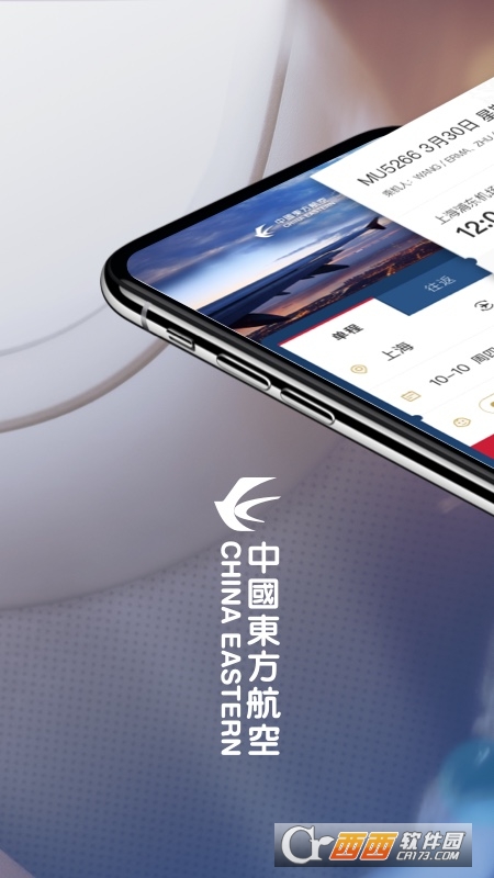 中国东方航空手机客户端 V9.2.12 安卓版截图4