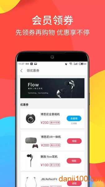 魅族商城客户端(Meizu Store) V4.4.6 安卓版截图1