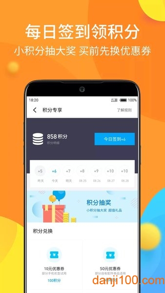 魅族商城客户端(Meizu Store) V4.4.6 安卓版截图2