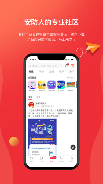 海康经销app手机客户端(海康云商) V4.8.0 安卓版截图1