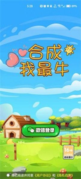 合成我最牛小游戏官方版 V6.2.9截图2