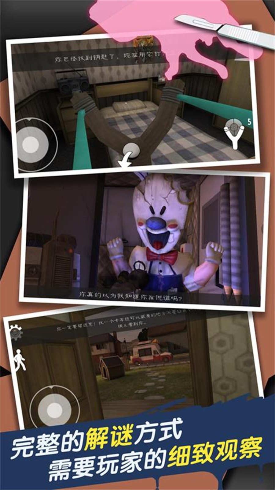 恐怖冰激凌解谜逃生下载安装手机版最新版 V1.0.5截图1