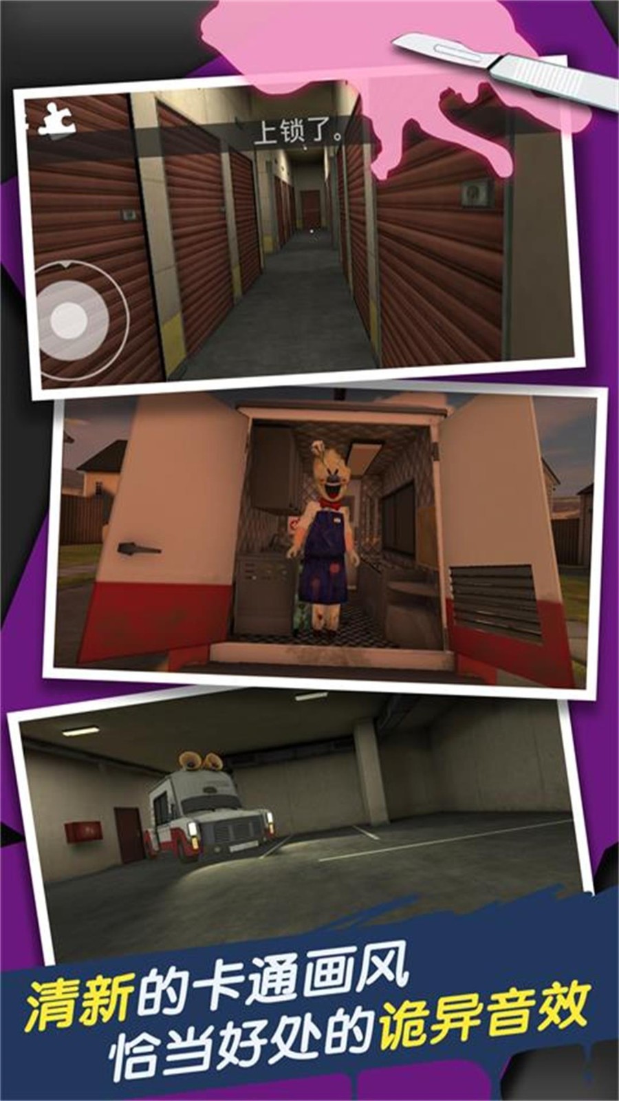 恐怖冰激凌解谜逃生下载安装手机版最新版 V1.0.5截图2