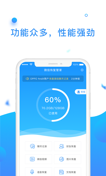 手机数据管理大师软件(数据恢复精灵) V1.0.9 安卓版截图1