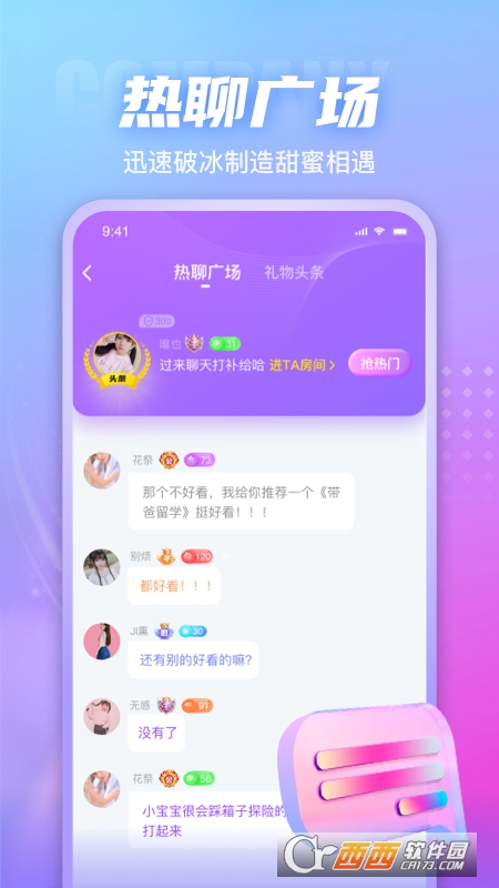 蓝颜app社交软件 V2.1.1 官方版截图1