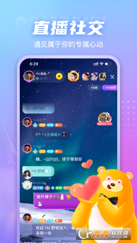 蓝颜app社交软件 V2.1.1 官方版截图2
