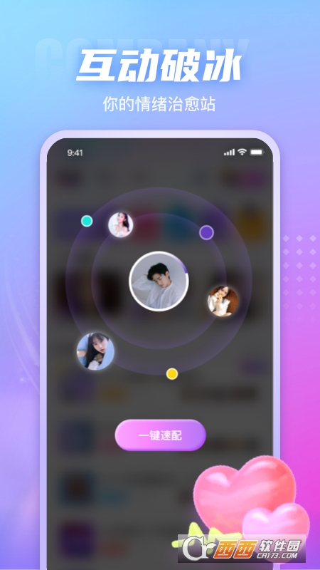 蓝颜app社交软件 V2.1.1 官方版截图3