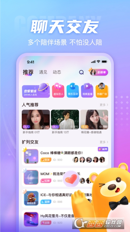 蓝颜app社交软件 V2.1.1 官方版截图4