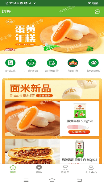 安井之家手机版 V2.5 官方安卓版截图2