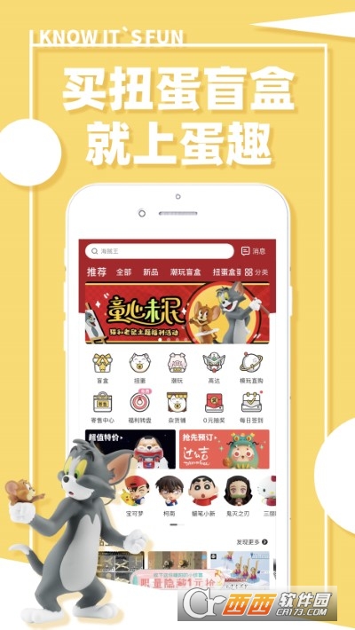蛋趣盲盒福袋 3.0.0安卓官方正版截图3