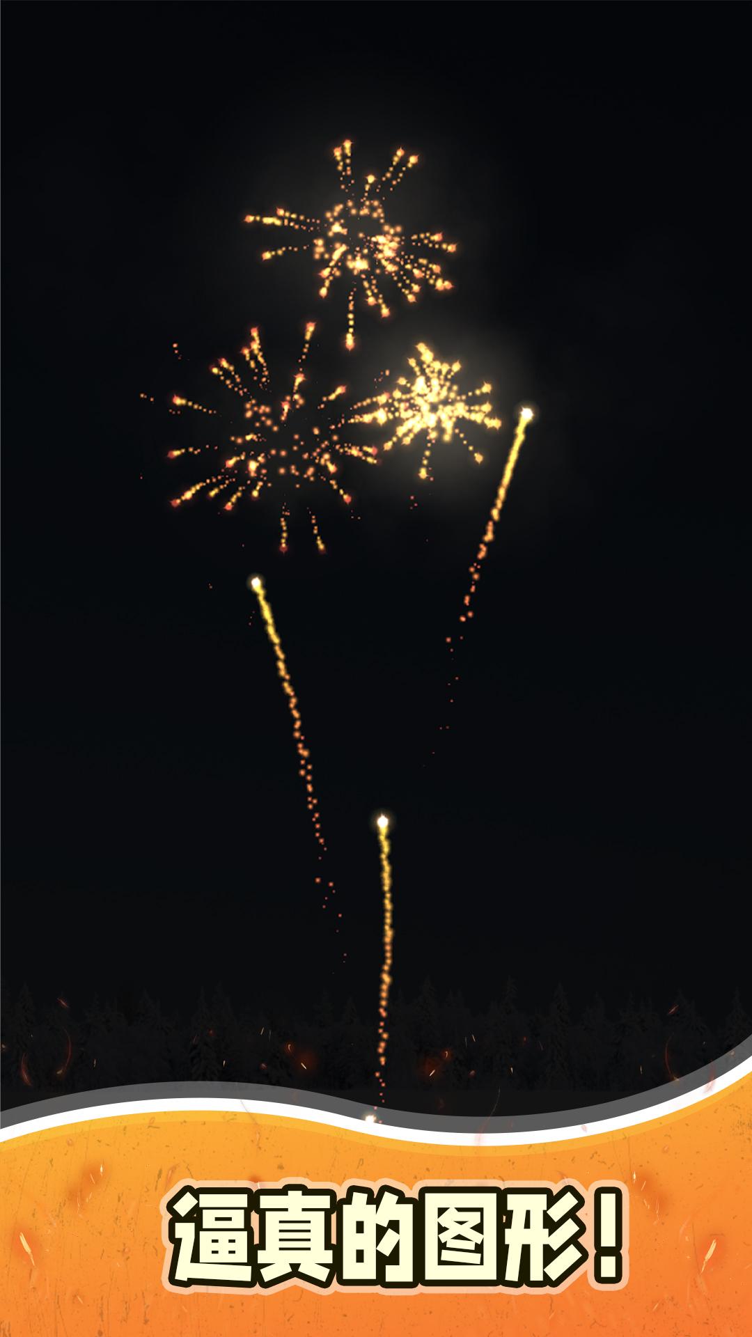 烟花模拟器3第三章游戏手机版下载安装 V2.0.2截图2