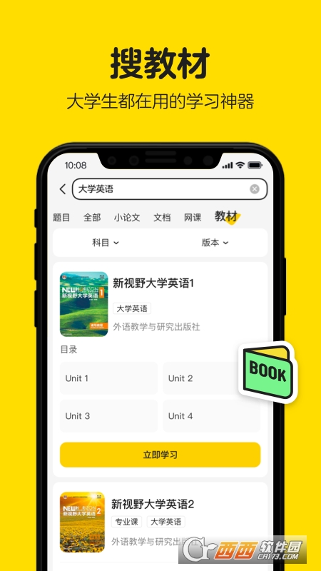 不挂科搜题 V2.2.90 安卓版截图1