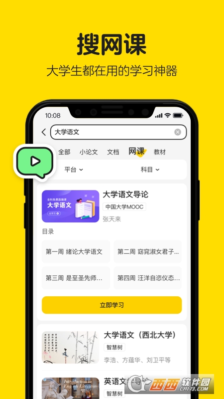 不挂科搜题 V2.2.90 安卓版截图2