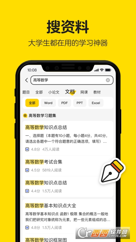 不挂科搜题 V2.2.90 安卓版截图3
