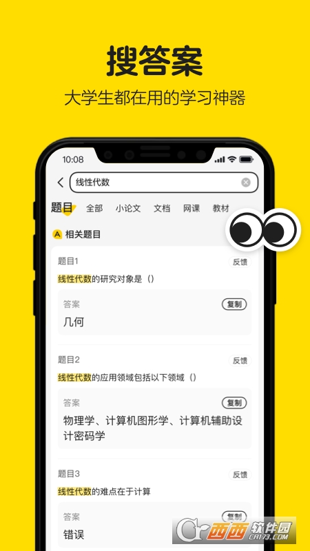 不挂科搜题 V2.2.90 安卓版截图4