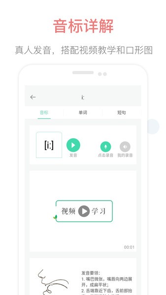 英语音标点读app V2.0 安卓版截图1
