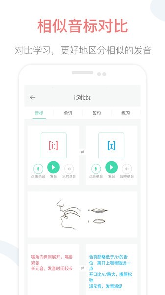 英语音标点读app V2.0 安卓版截图2