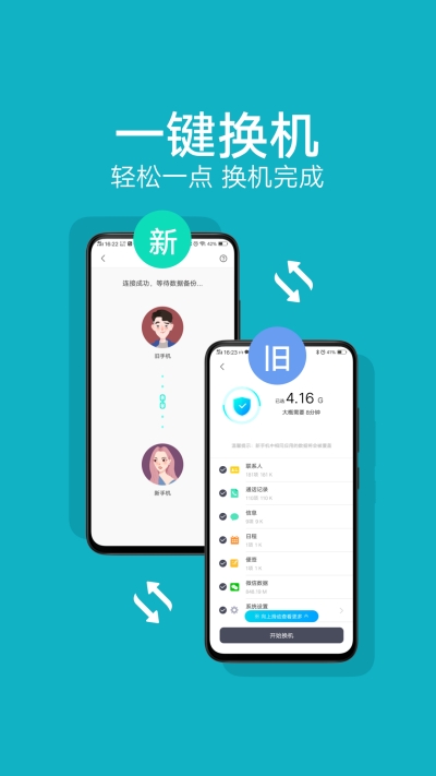 vivo互传官方app V6.1.12.2截图3