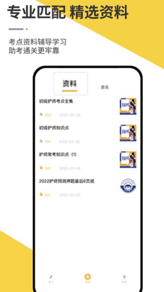 智杰题库app V1.2.7 安卓版截图1