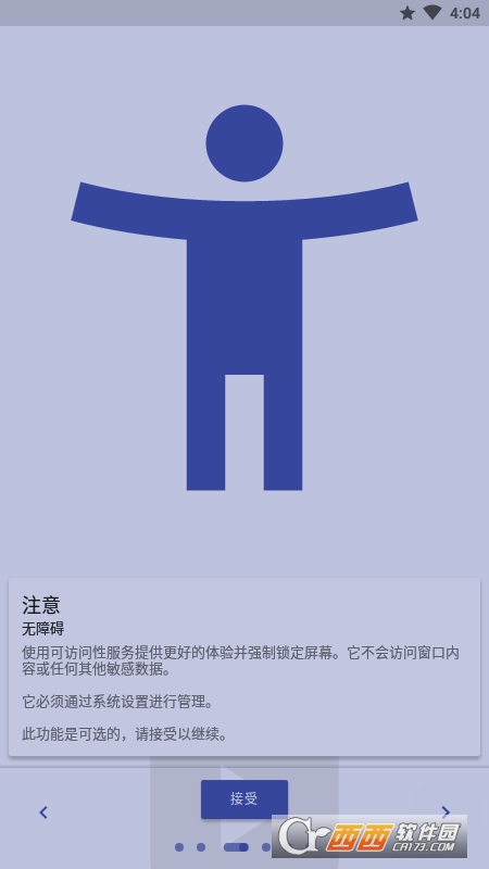 Rotation(屏幕旋转) V24.4.0 安卓版截图1