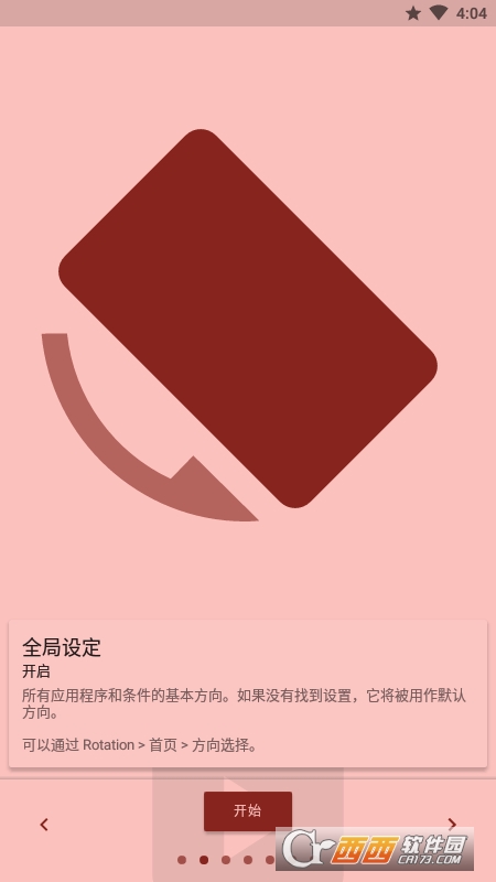 Rotation(屏幕旋转) V24.4.0 安卓版截图2